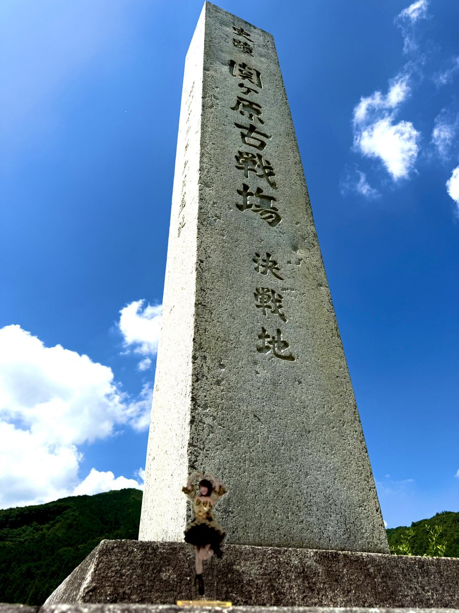 天下を手に入れよう❣️

 #関ヶ原
 #あっす～みてみて