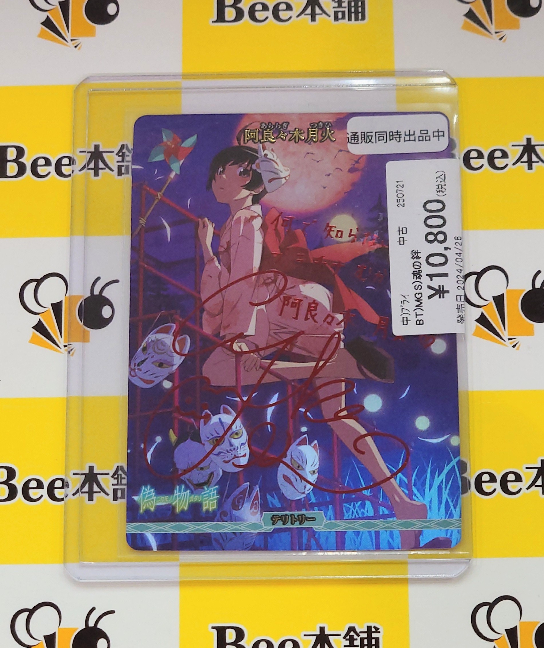 ビルディバイド ブライト BT 魂の絆 阿良々木月火 パラレル/箔押しサイン】ビルディバイドTCG ブライト BB-MGS