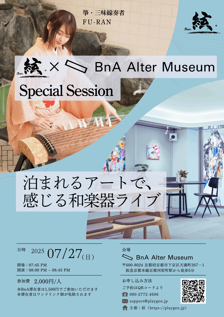 wagic_hougaku's tweet photo. Wagicサイトに投稿イベント情報を掲載しました!
2025年7月27日開催
「絃 × BnA Alter Museum Special Session」
https://t.co/zR1eduWZfJ
#Wagic https://t.co/t1tM50t0eD