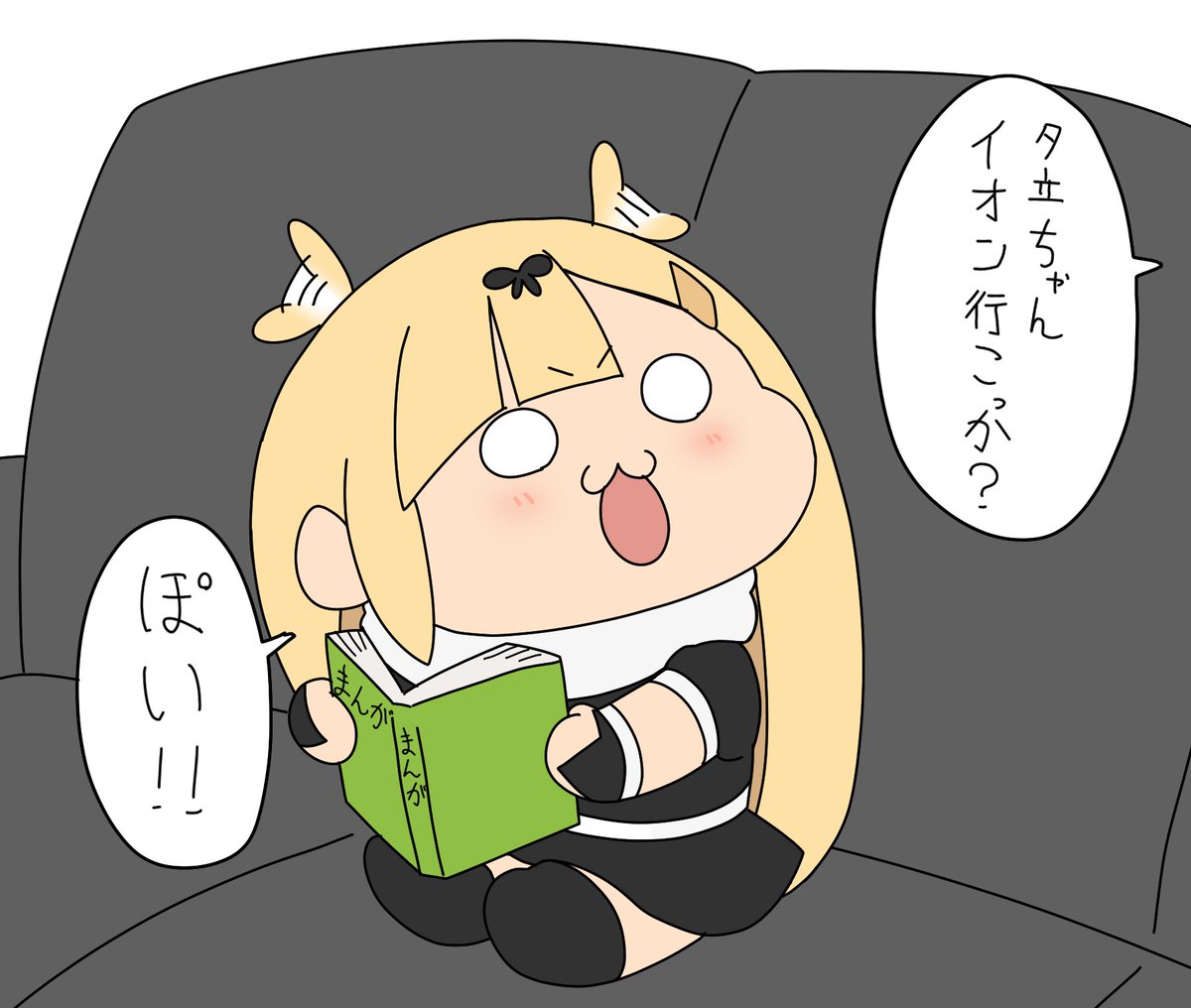 うきうきぽいぬ 