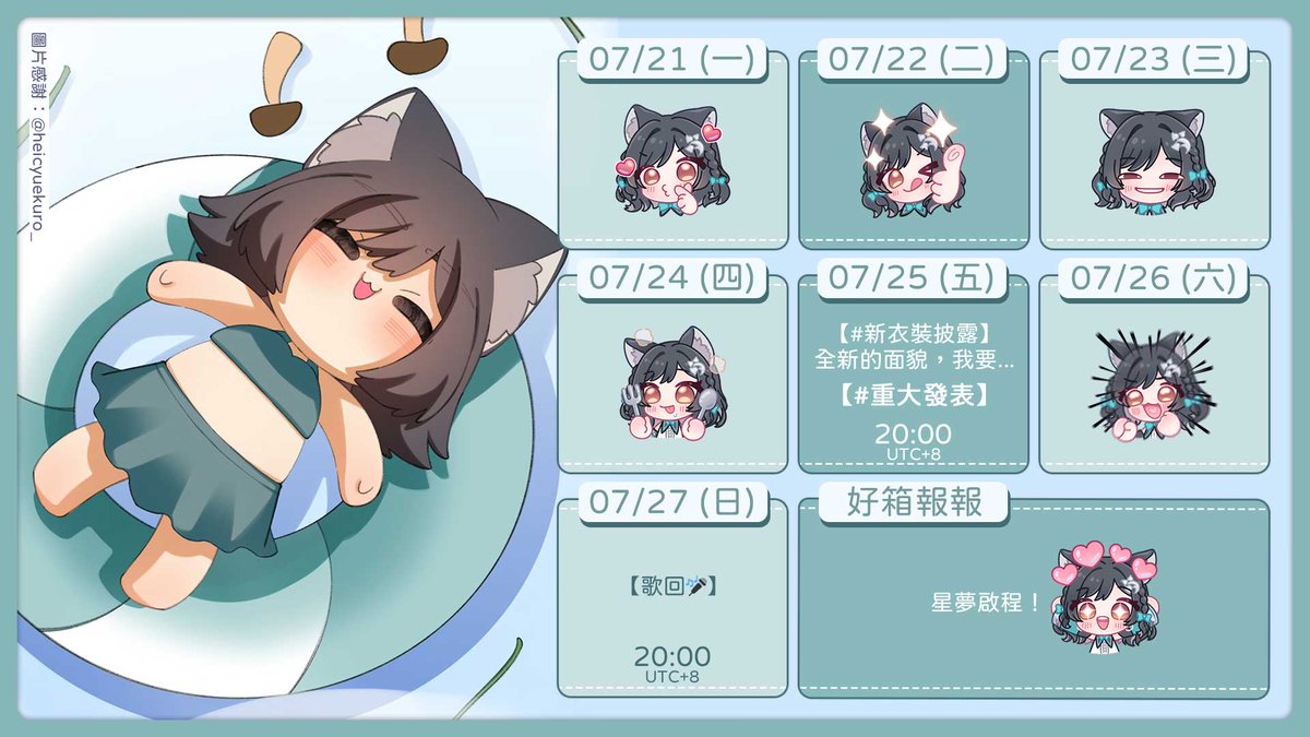 theboxvtuber's tweet image. 這是 07/21~ 07/27的周表✨
不要錯過這周的新衣裝披露與重大發表喔!
#箱箱TheBox
#森森鈴蘭
#瑪格麗特諾爾絲