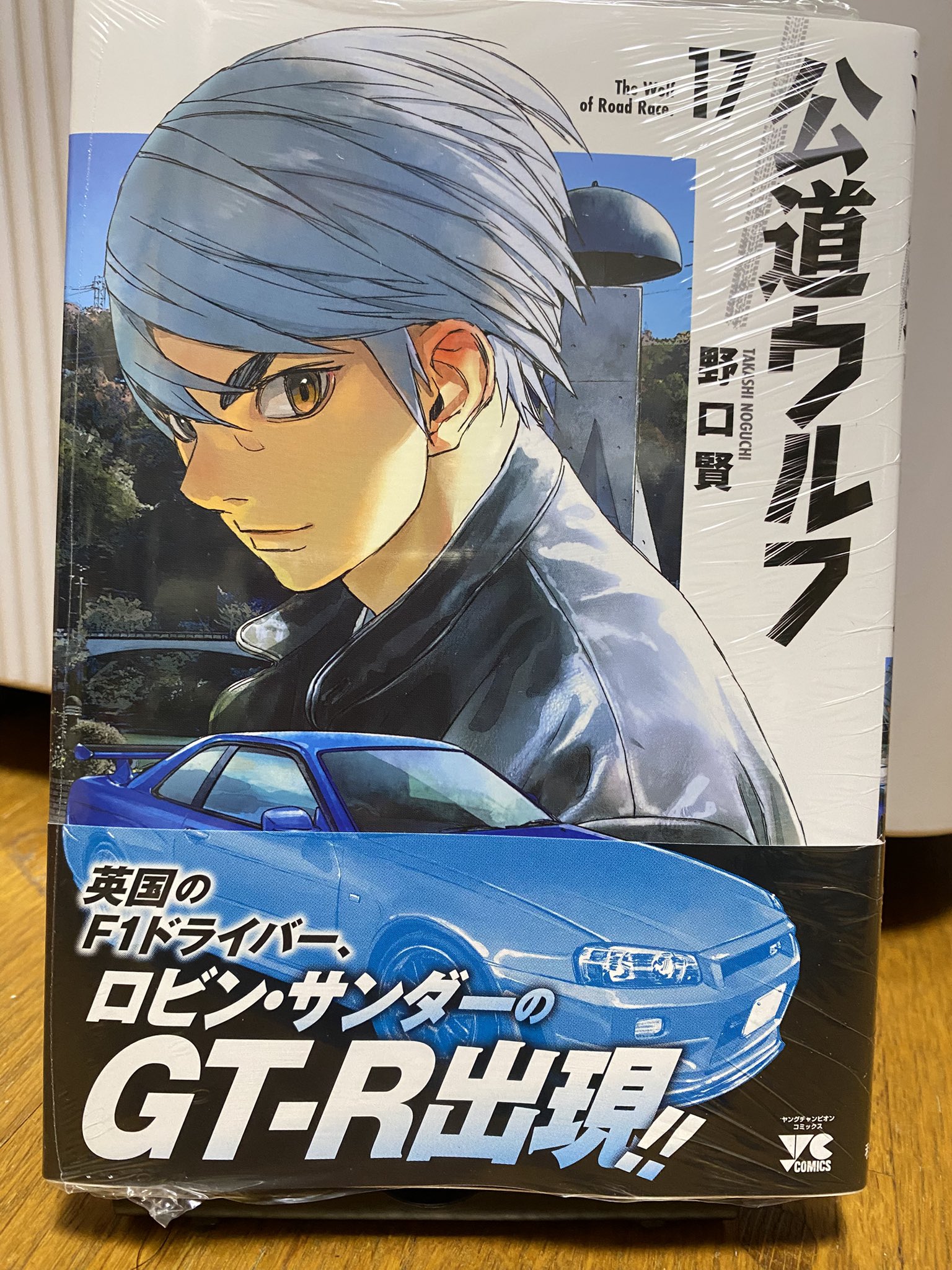 公道ウルフ 全17巻セット コミック】公道ウルフ(1～17巻)セット | 全巻セットまとめ買い