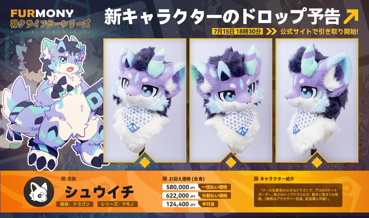 「新しいキャラクター」  

新作完成済みのケモノキャラクターが今ファーモニー公式サイトで解禁!!✨📷

最大頭囲：60cm 

カスタムメイドと新キャラを引き取りたいお客様はいつでもDMにてお問い合わせください📷📷  

#furmony #fursuit #furry #鸿萌造物