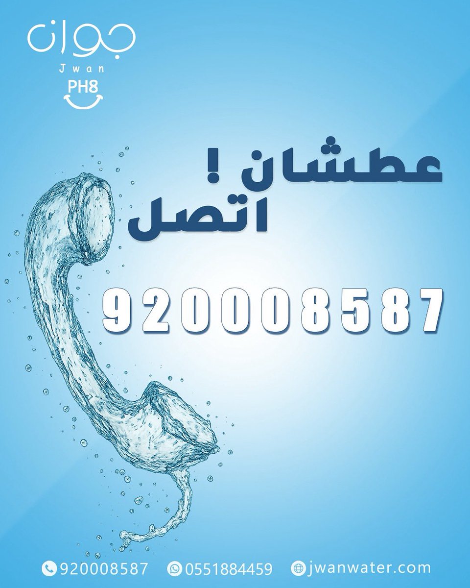 مياه جوان Ph8 tweet media