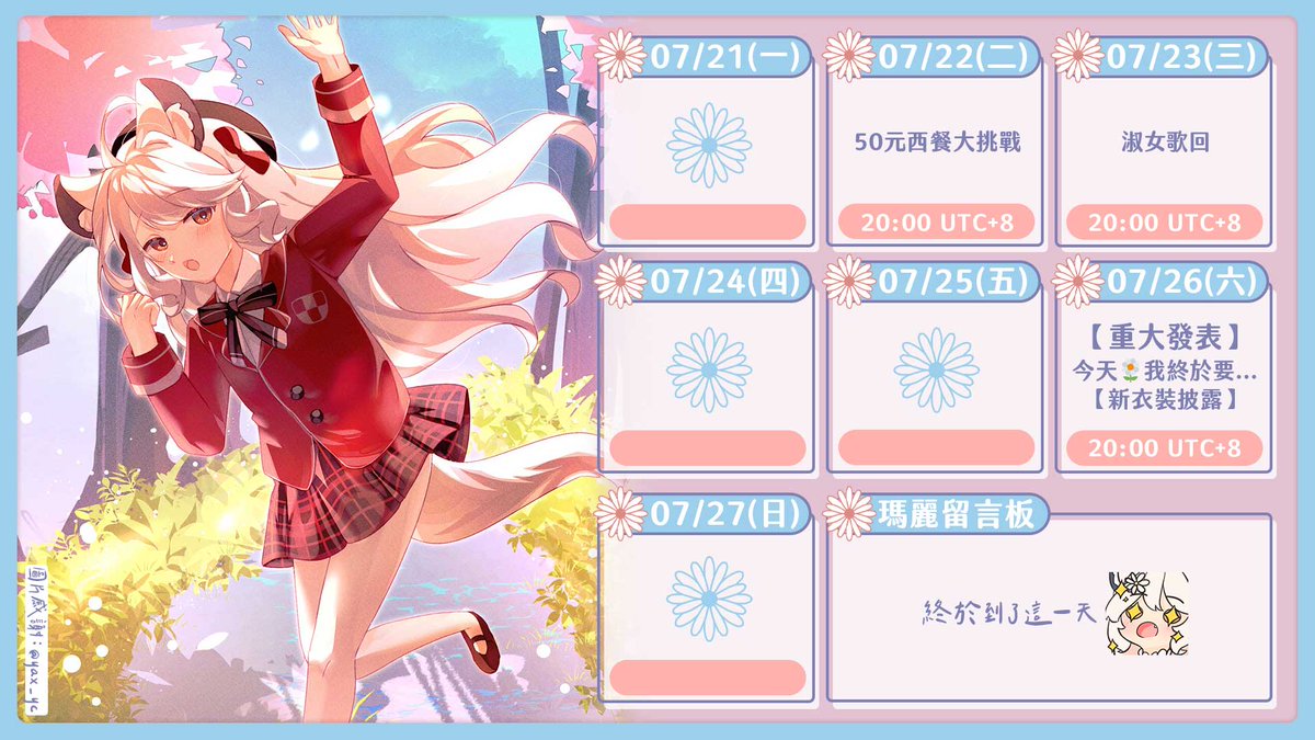 theboxvtuber's tweet image. 這是 07/21~ 07/27的周表✨
不要錯過這周的新衣裝披露與重大發表喔!
#箱箱TheBox
#森森鈴蘭
#瑪格麗特諾爾絲