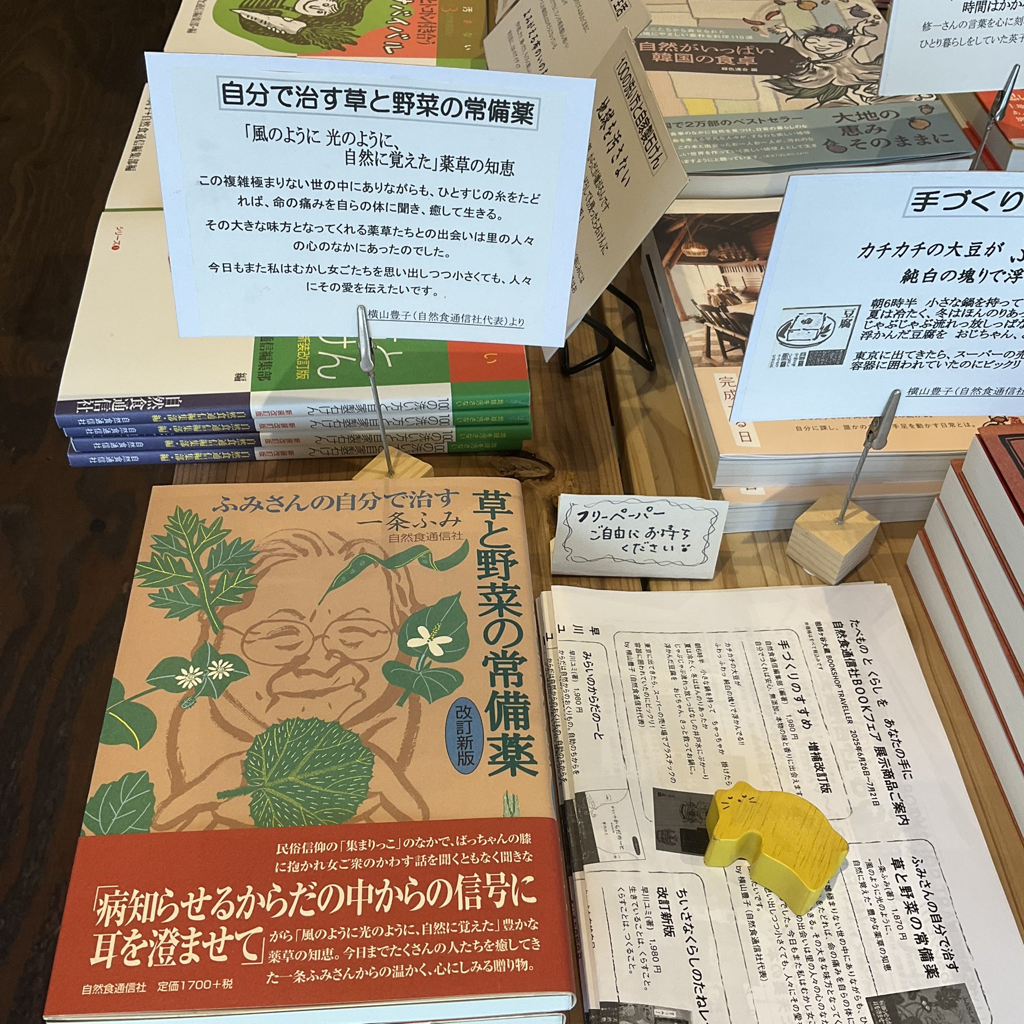 みどりのほんや 祖師ヶ谷大蔵BOOKSHOPTRAVELLER 出店＆WEBSHOP