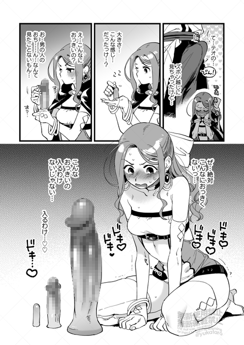 うちのこリルケちゃんがでっかいモノ♂を見てドキドキする漫画です 