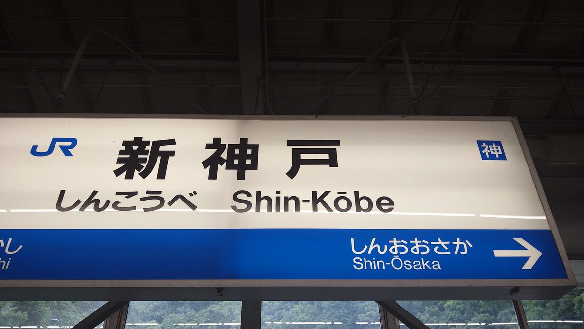 Capybara_siesta's tweet image. 神戸離脱!
王子→こべど予定が、朝一ラーメンビール娘は出てないし、ぱぴこは奥で寝てるし、仕方ないので、夕方王子戻り、無事撮れて良かった。
/ `エ´ \ うちらの都合に合わせてよね。
来月は、こべどで〆る。