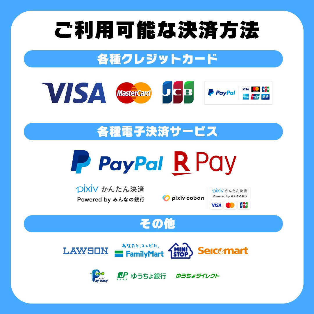 TeamZSHARE's tweet image. ZSHARE ONLINE SHOP(Booth)
でご利用いただける決済方法を記載しました

EN)
Payment methods available at ZSHARE ONLINE SHOP (Booth) are listed below.
#FastServer #ZSHARE