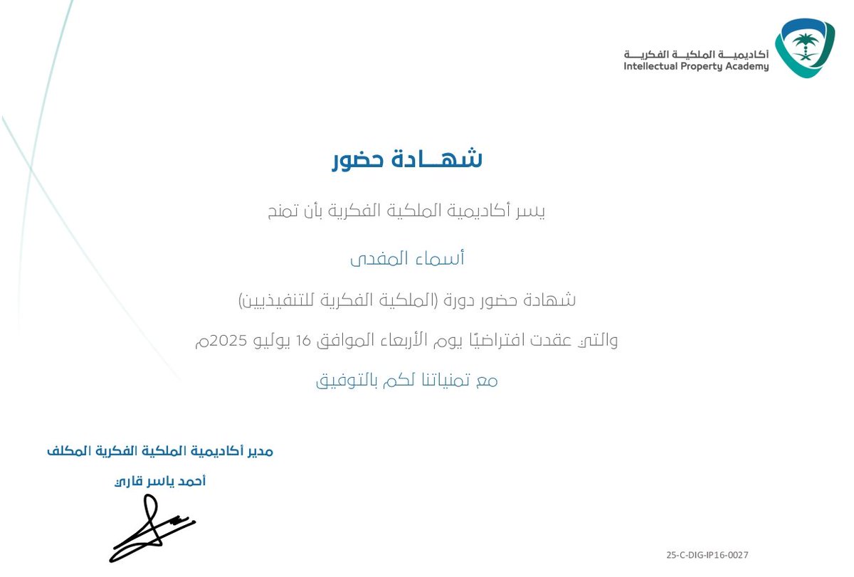 بحضوري دورة الملكية الفكرية للتنفيذيين! أكتسبت رؤى قيمة تعزز فهمي لأهمية الابتكار وحماية الأصول الفكرية في عالم الأعمال.

#الملكية_الفكرية
#الابتكار
#قيادة_الأعمال
#الفكرية
#الأعمال