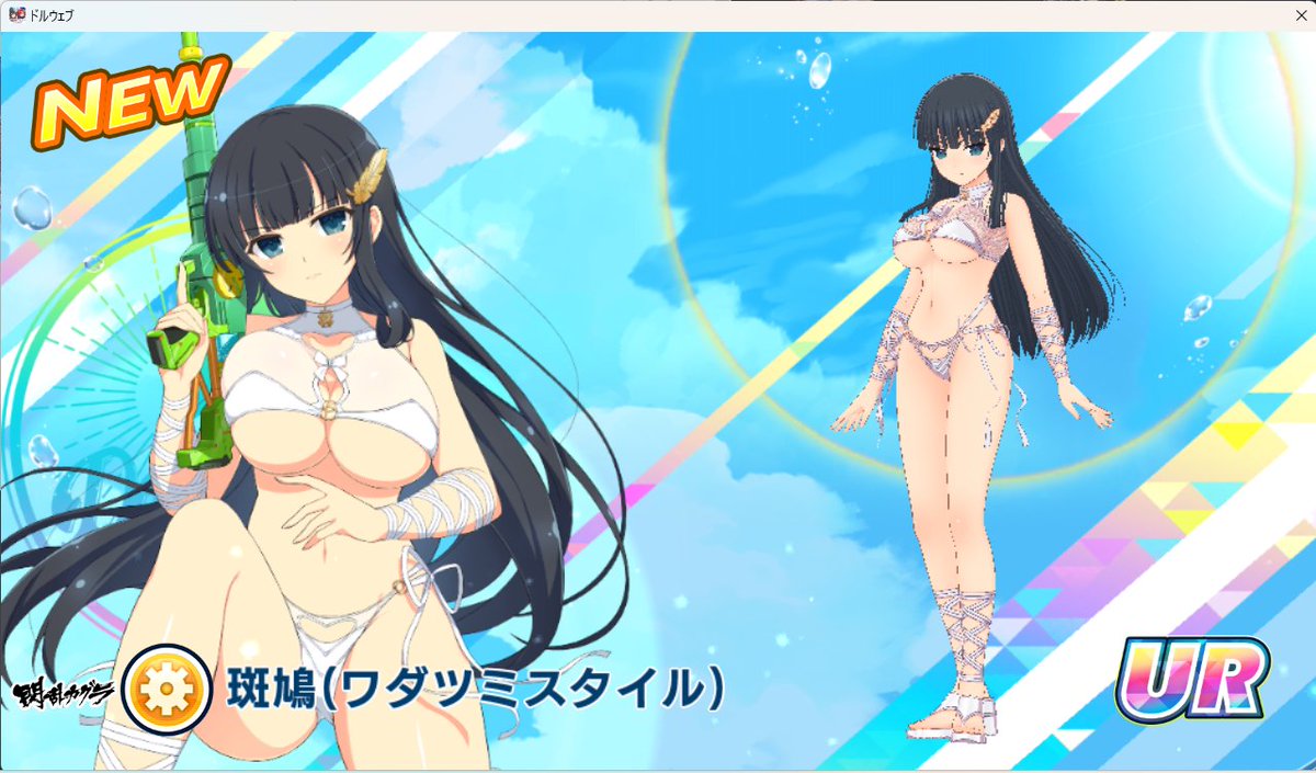 斑鳩は、回収できました!! #ドルフィンウェーブ #ドルウェブ #閃乱カグラ