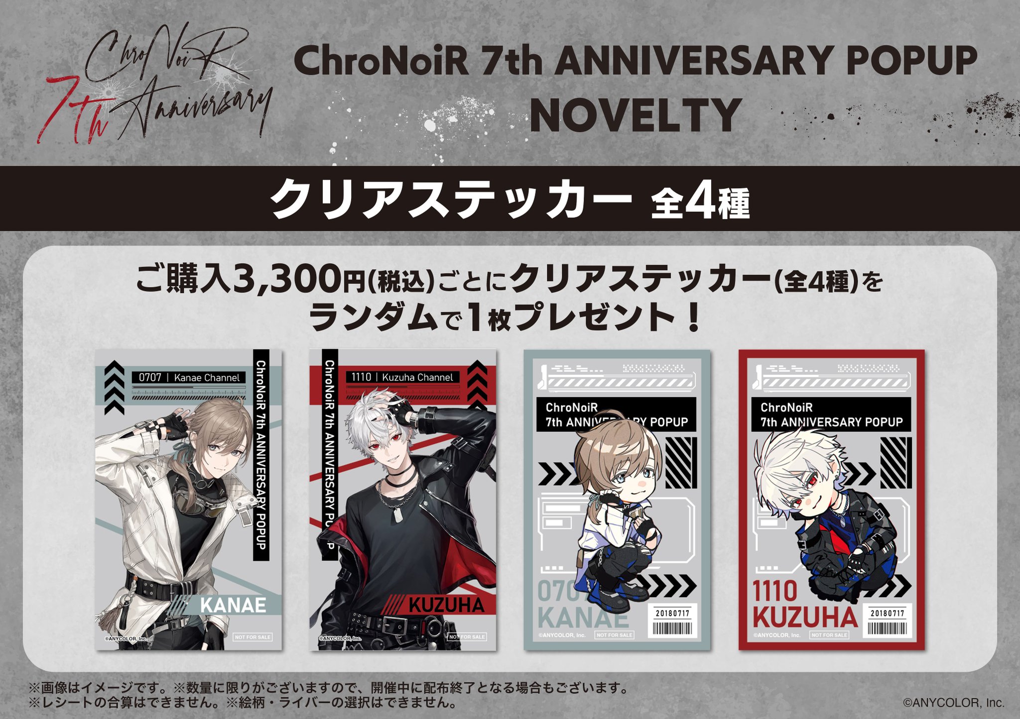 公式】ChroNoiR 7th ANNIVERSARY POPUP ＠西武渋谷 on X