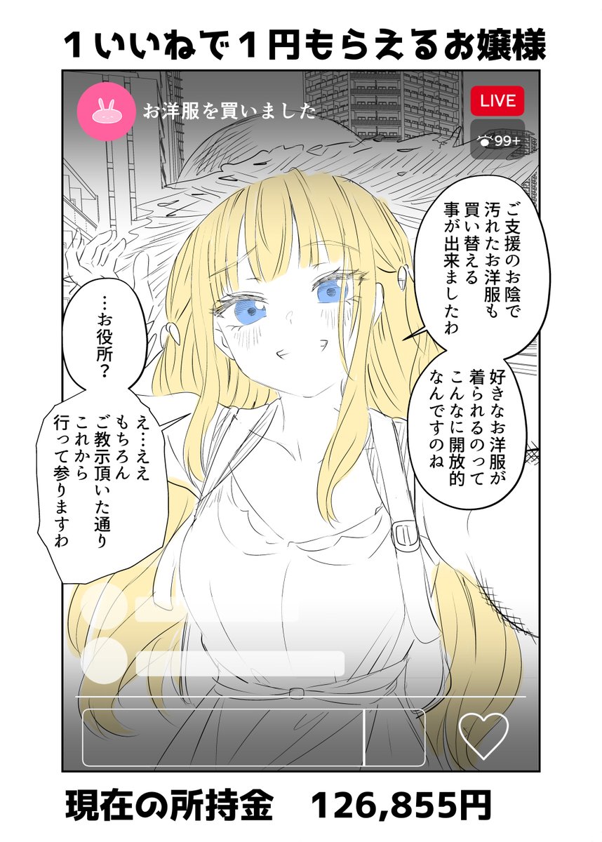 1いいねで1円もらえるお嬢様 4
https://t.co/Vg7fMeZlvA 