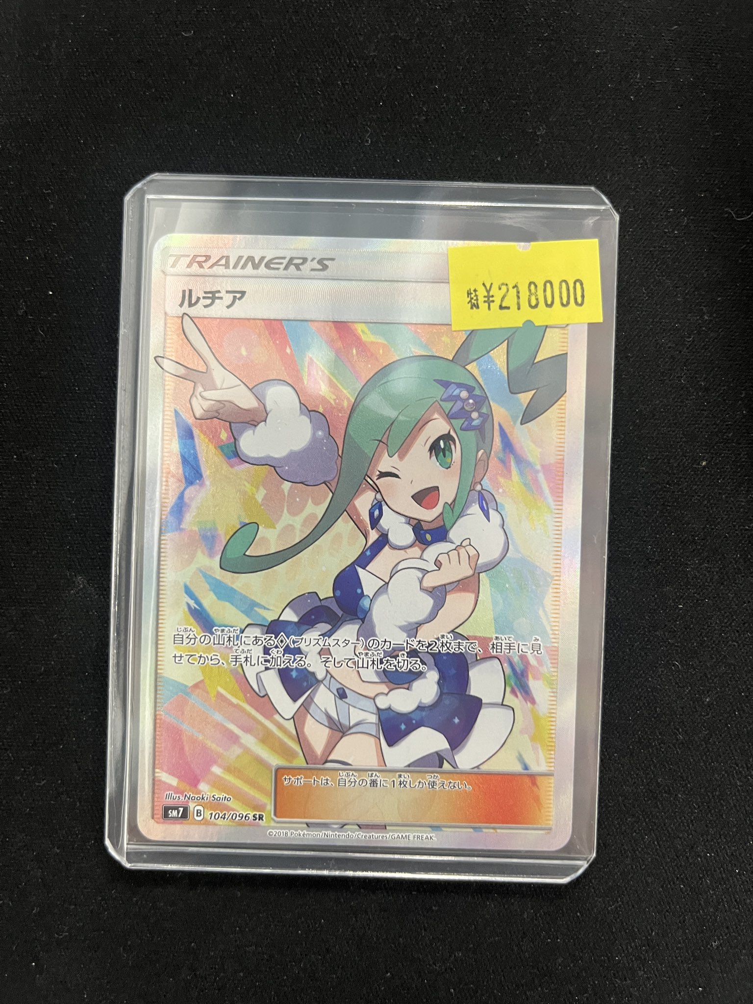 pupupu1797 ルチア SR ルチア【SR】{104/096}