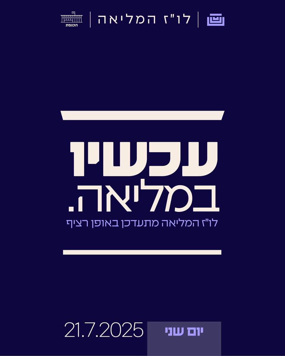 KnessetIL's tweet image. לדעת מה קורה עכשיו | כל מה שמתרחש במליאה
עכשיו בסלולר שלך - סדר יום מליאה, המתעדכן תוך כדי הדיון: bit.ly/3Kgxuqi לצפייה במליאה: bit.ly/3RfKvEP