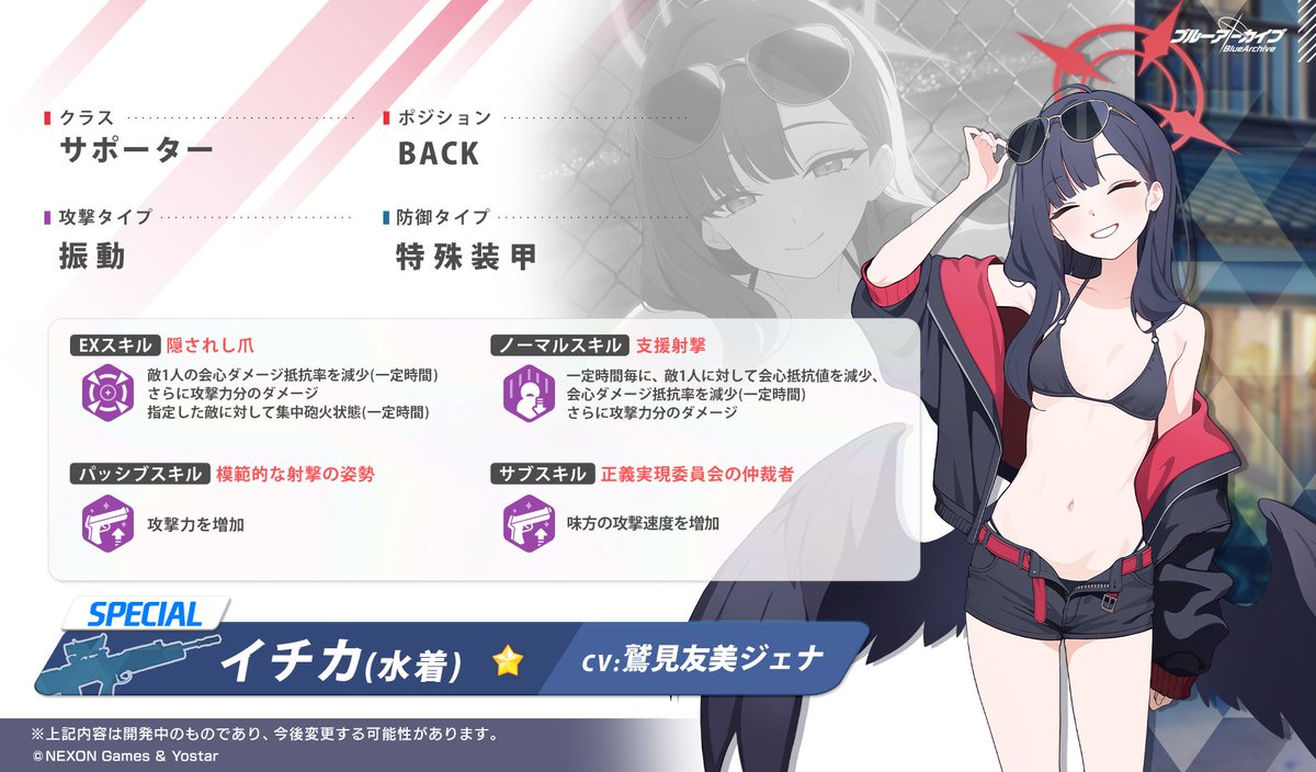 生徒紹介・スキル編】 イチカ(水着)さんのスキル詳細はこちらです