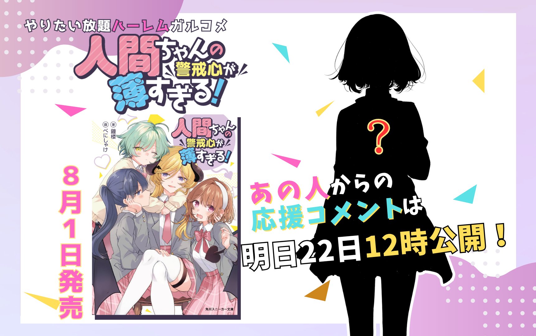 角川スニーカー文庫 vol.1 UCまとめ スニーカー文庫＠毎月1日発売!! (@kadokawasneaker) / X