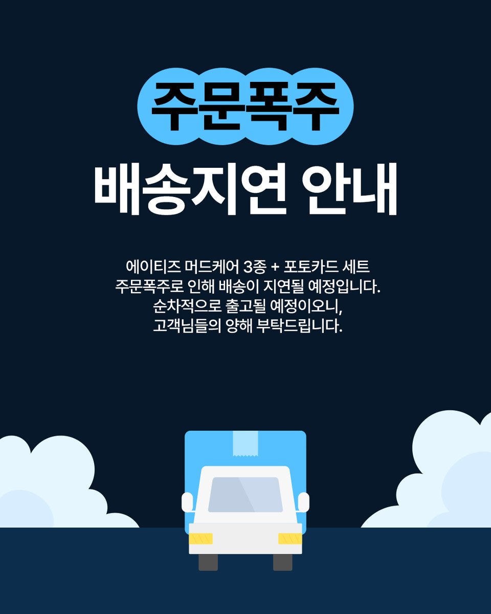 brmud_official's tweet image. 📢 에이티즈 기획세트 주문 폭주 안내📦
ATEEZ 기획세트, 예상보다 빠르게 한정 수량 소진 중입니다‼️
지금 배송팀... 손이 두 개라 슬퍼하고 있어요...
(일부 주문은 순차 발송 중으로, 살짝 지연될 수 있어요🙏)
🧼 클렌징 3종 + 포카 8종 + 실착소품 응모권까지!!
나중에 트친이 받은 포카 보면…