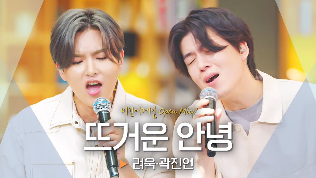 SJofficial's tweet image. 사랑했던 날들이여 이젠 안녕🔥 려욱(Ryeo-wook)·곽진언(Kwak Jin-eon)의 '뜨거운 안녕'♬|비긴어게인 오픈마이크
youtube.com/watch?v=tEAS6V…
#슈퍼주니어 #SUPERJUNIOR
#SuperJunior25
#비긴어게인 #오픈마이크