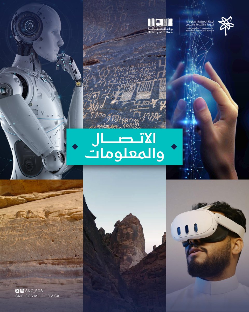 لحياة مُستدامة ذات جودة، تسعى #اللجنة_الوطنية_السعودية_للتربية_والثقافة_والعلوم مع الجهات ذات الصلة في تطوير وتعزيز المجتمع المحلي في مجالات التربية والثقافة والعلوم والاتصال والمعلومات 
#نتصل_مع_العالم