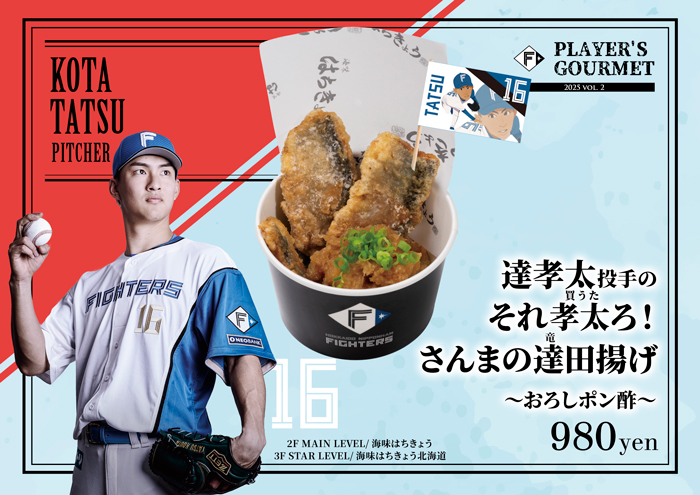 ⠀/／ 🗣️選手グルメ第2弾！ ＼ 7/26(土)から選手グルメ第2弾の販売