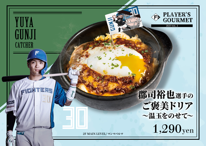 ⠀/／ 🗣️選手グルメ第2弾！ ＼ 7/26(土)から選手グルメ第2弾の販売