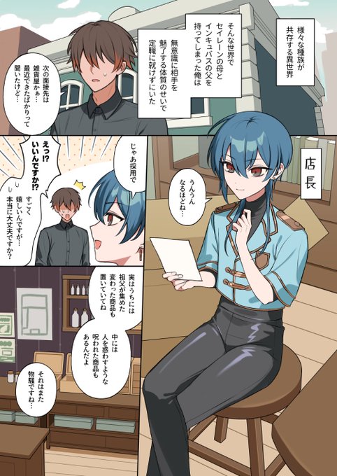 🔞淫魔の俺が魔法雑貨店に面接に行く話🔮🧙‍♀️ 