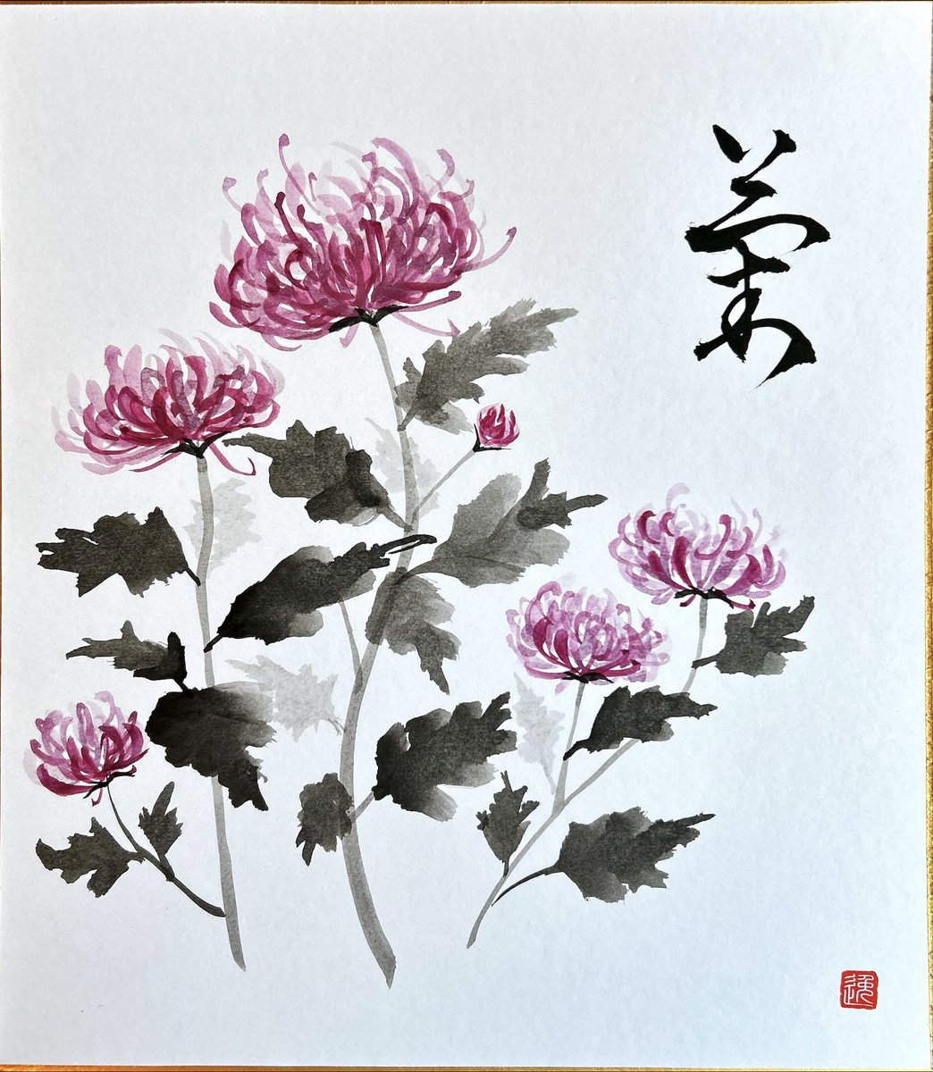 myartmoriyama's tweet image. 妻の水墨画シリーズ
菊の草書体を添えて。
#arts #artoftheday #artlover #artofinstagram #instaart #artistic #artgram #japanesebeauty #inkart