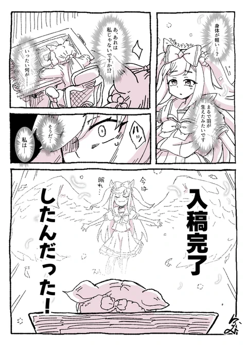 今は休め…デジたん…! 