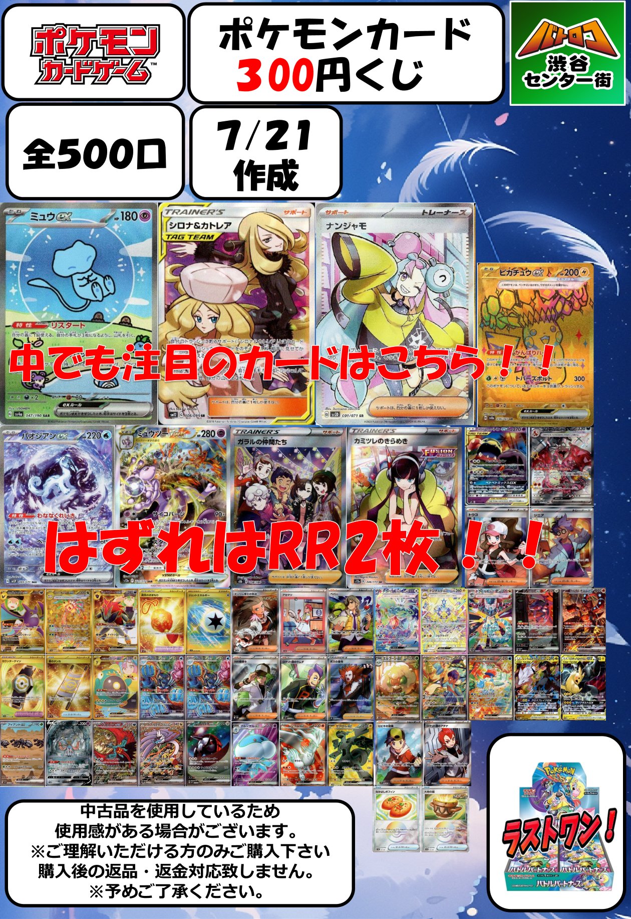 TC バトロコ渋谷センター街 on X: 