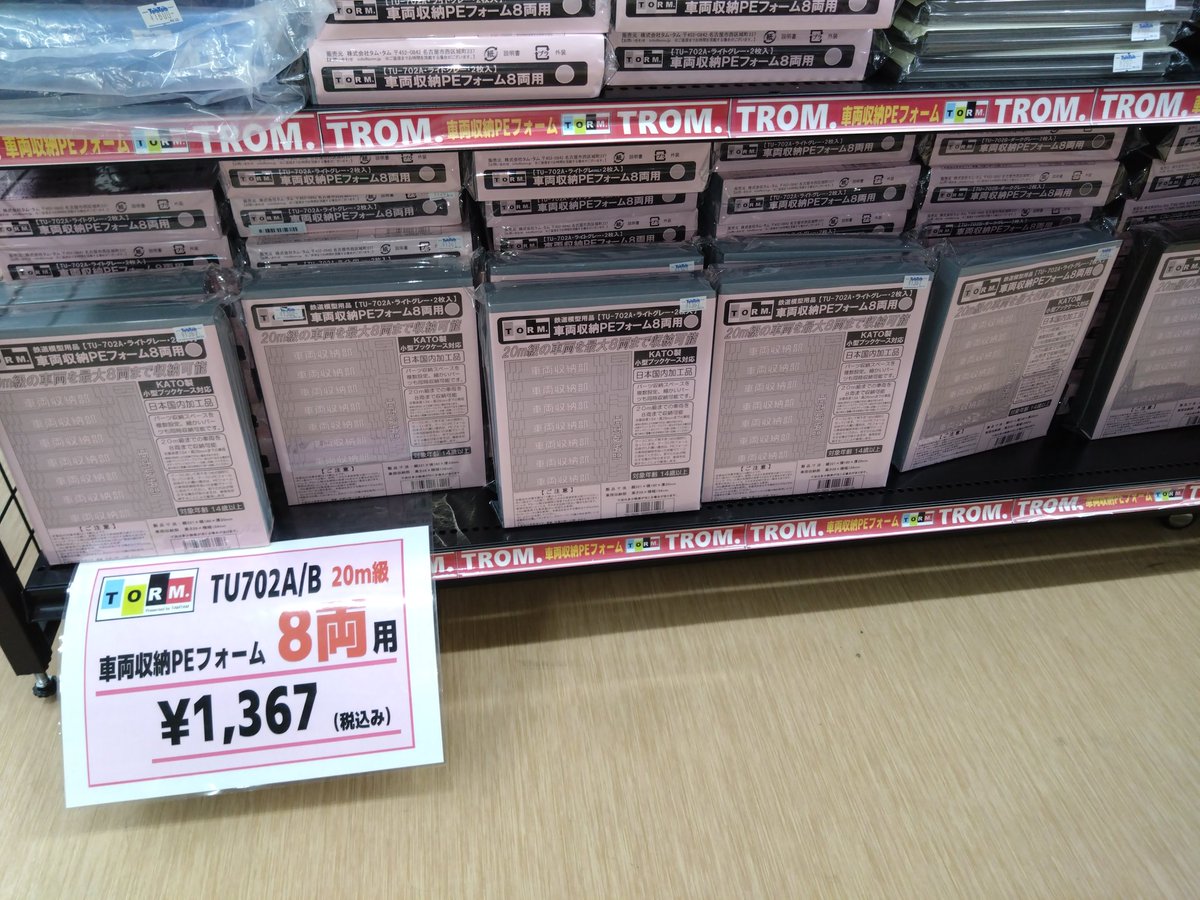 yoshi7927's tweet photo. 今日は某所へお出掛け。😀
なるほど、これかぁ〜。🤔
値段は特別安くはないですが、2枚入りだからなぁ〜。😓
(1枚あたり680円くらい。)
取りあえずいくつか買っておくか。😓
#タムタム #TORM #車両収納フォーム https://t.co/qopEyo53Co