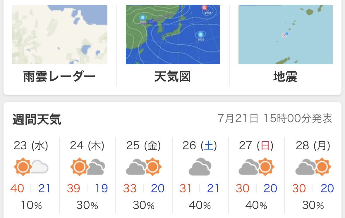 うん…
北見市…
2〜3日ヤバイな…

倒れる…

40°って