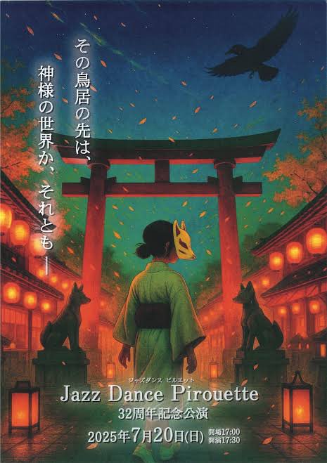 haradaryo_net's tweet image. この三連休も色々なイベントにお伺いしました。Jazz Dance Pirouette 32周年記念公演は、本当に感動しました。さまざまな音楽ジャンルで趣向を凝らしたダンスは楽しい時間でした。皆さんのレベルの高さに驚きました!…