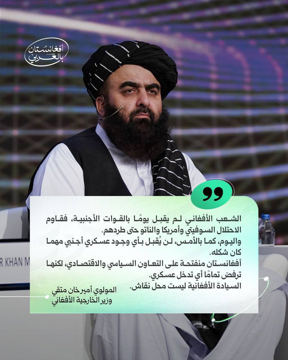KabulFrontline's tweet image. In Response to Trump’s Remarks: Afghan Sovereignty is a Red Line!
"We expelled the Soviets, rejected NATO, and will not accept any foreign presence in any form today."
Afghanistan is open to political and economic cooperation but firmly rejects any military intervention.…