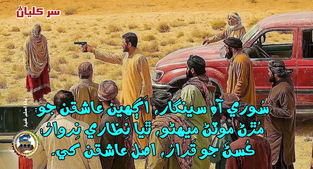 DrHamadWassan's tweet image. سوري آھ سينگار ،اڳھين عاشقن جو.
#JusticeForSheetal