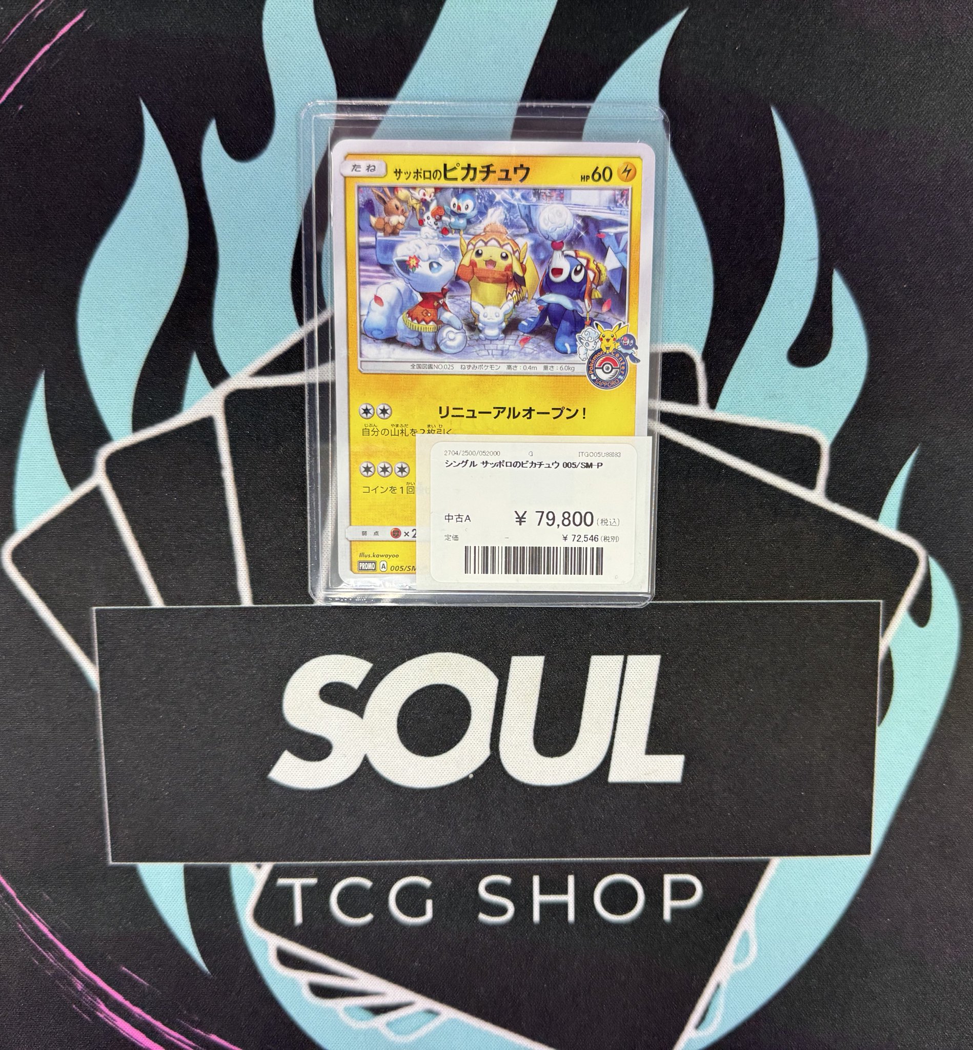 台北のピカチュウ 台湾 ピカチュウ 管理番号B236 TCG専門店 トレカSOUL 横浜店 on X: 