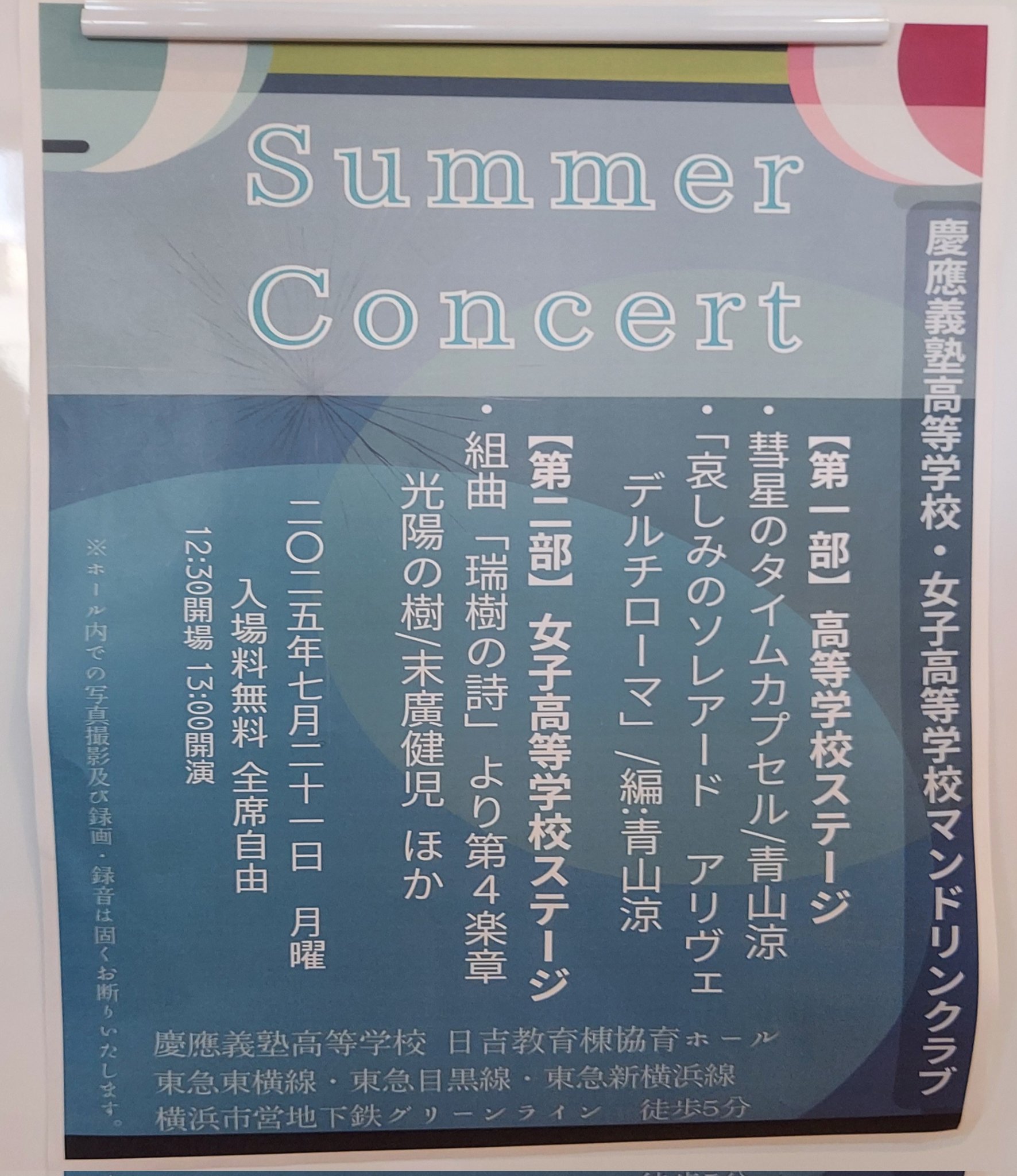 慶應義塾マンドリンクラブ三田会 (@kmc_mitakai) / X