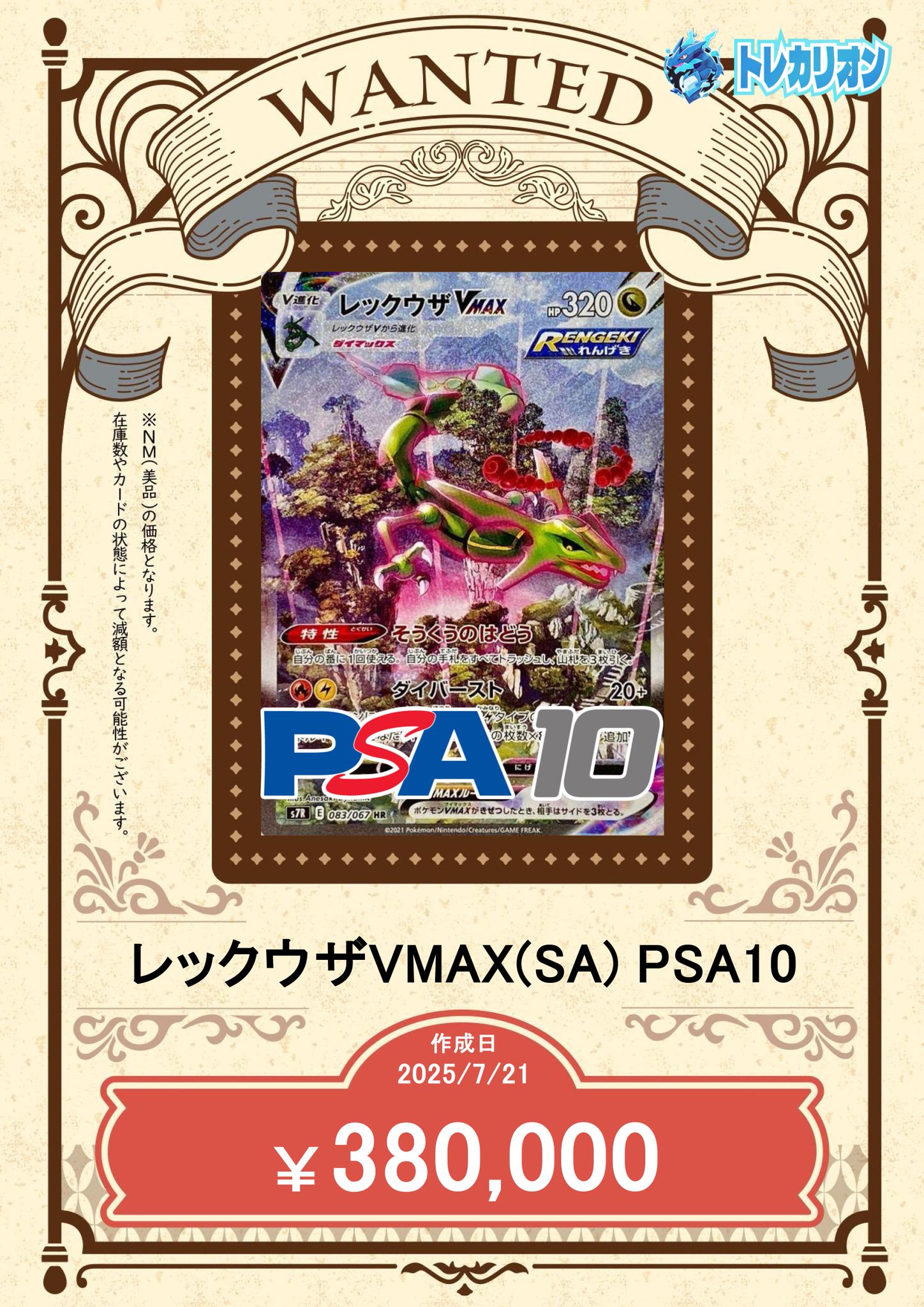レックウザ VMAX HR SA s7R 083/067 PSA10美品 PSA10】レックウザVMAX:SA(HR){ドラゴン}〈083/067〉[S7R