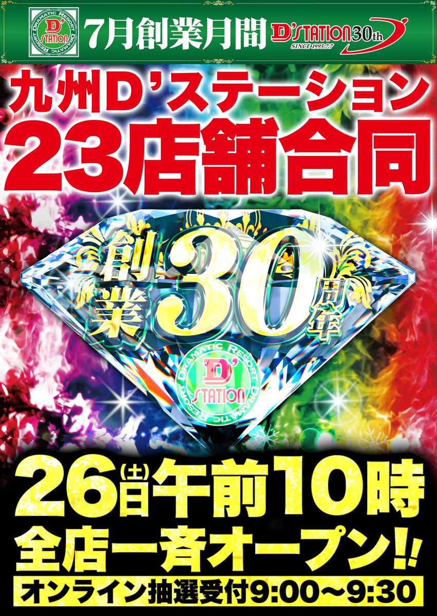 諫早様③ スーパーD'ステーション39諫早店 (@dsisahaya) / X