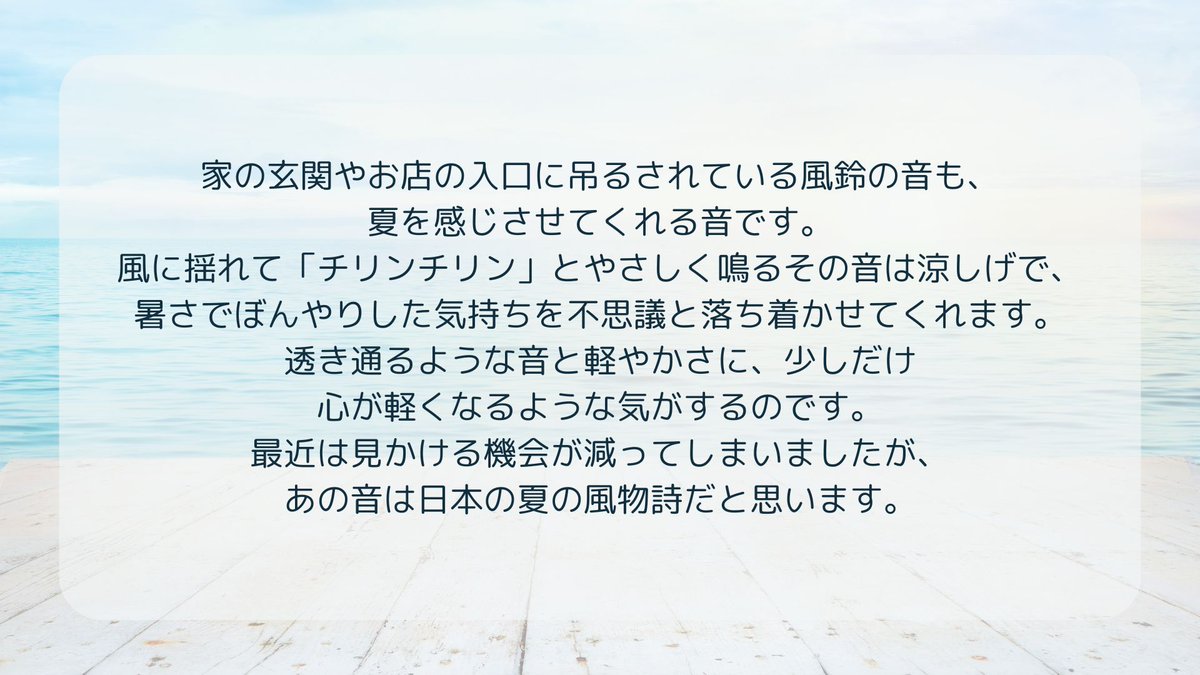 nshighnewspaper's tweet image. 今回のcolumNS、担当はあかりです☀️
みなさんは「夏を感じる音」と聞いて何を思い出しますか?
今回は筆者の「夏を感じる音」を集めてみました🎵
#毎週火曜木曜はコラムの日
#夏の思い出
#夏を感じる音