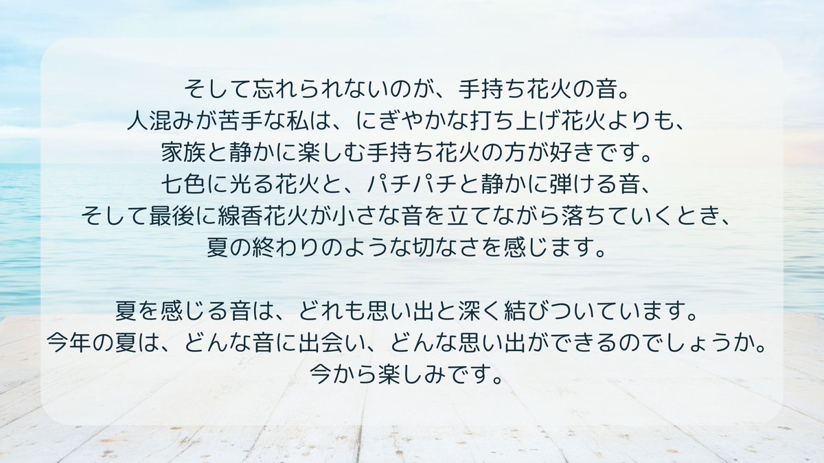 nshighnewspaper's tweet image. 今回のcolumNS、担当はあかりです☀️
みなさんは「夏を感じる音」と聞いて何を思い出しますか?
今回は筆者の「夏を感じる音」を集めてみました🎵
#毎週火曜木曜はコラムの日
#夏の思い出
#夏を感じる音