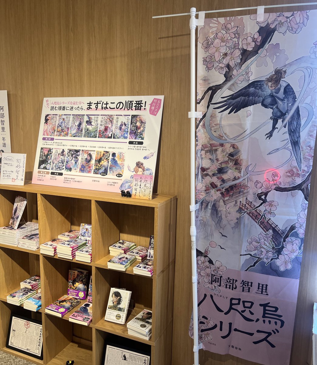 58rice's tweet image. 阿部智里「八咫烏シリーズ」&名司生イラスト特別展へ
名司生さん(@720nk )の原画素敵でしたーー!!!
ころっころゆきや…🐦⬛🥹
この時代が懐かしいぃ(嗚咽)