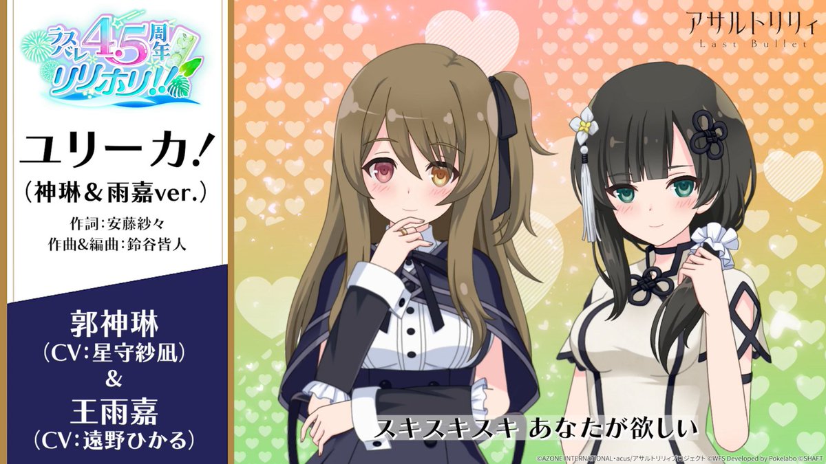 assaultlily_pj's tweet image. /#ラスバレ 4.5周年テーマ楽曲
\『ユリーカ!』一部をYoutube公開🎤✨
🩷一柳梨璃&白井夢結💙
(CV:#赤尾ひかる&#夏吉ゆうこ)
➜youtu.be/odAjM8PN-UQ
🧡郭神琳&王雨嘉💚
(CV:#星守紗凪&#遠野ひかる)
➜youtu.be/iMQMbqjnsMk
ペアによる違いもぜひお楽しみください🎧♡
#アサルトリリィ