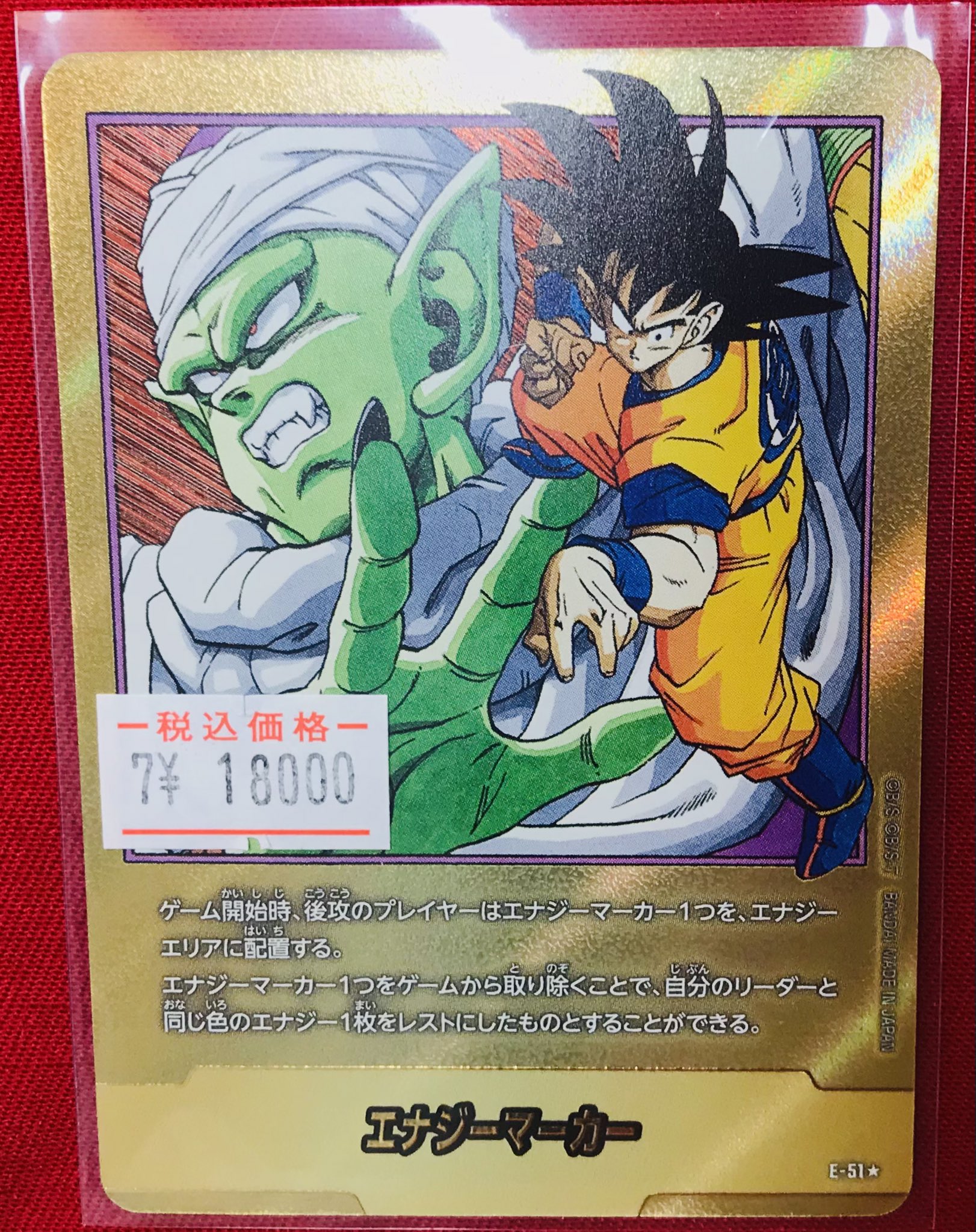 ドラゴンボール　カード　ギニュー　　エナジーマーカー フュージョンワールド ドラゴンボール フュージョンワールド E-46☆ 金エナジー
