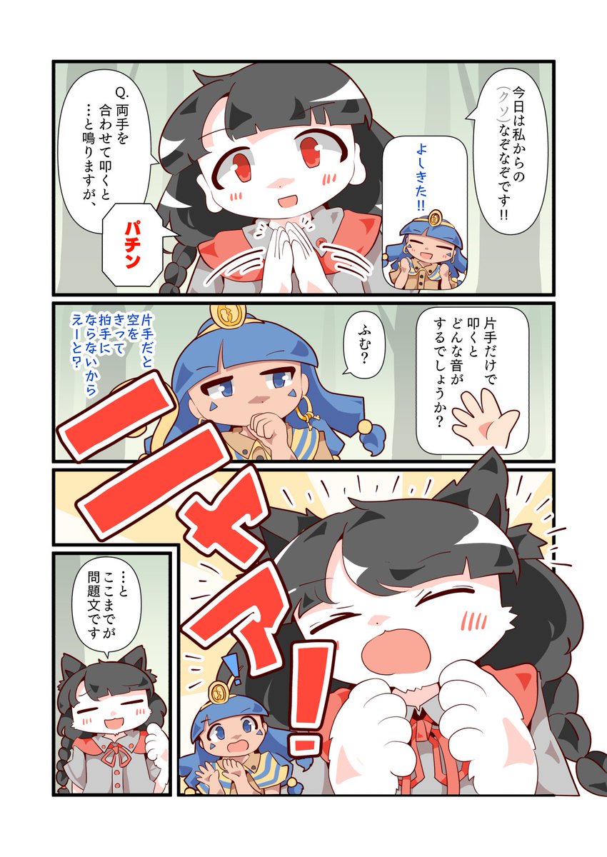 馴子ちゃんとにゃるみちゃんとクソなぞなぞ 