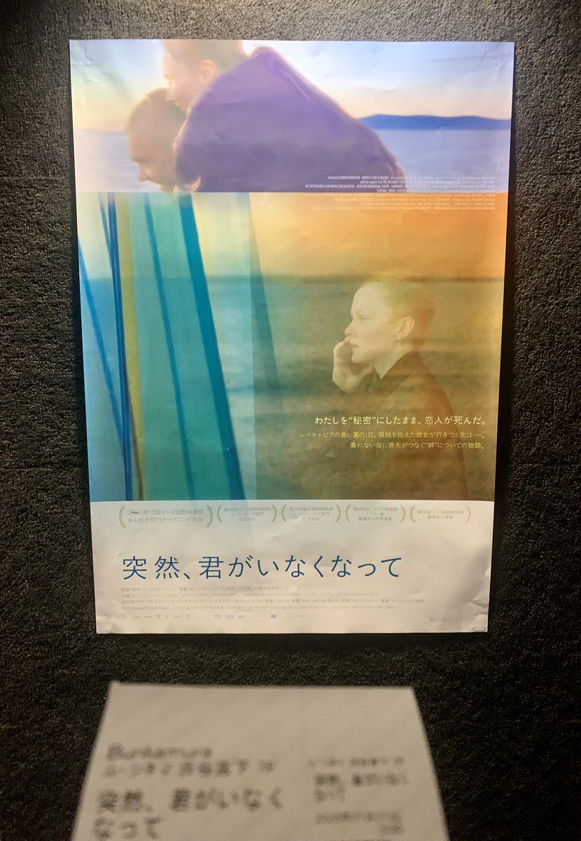 wcw7cwnV49iBWL9's tweet image. 『突然、君がいなくなって』二回目の鑑賞。
ながーーーいワンカットがとても心地良く、役者の演技力を増幅させる素敵な撮り方だなあと感じた。
アイスランドの街並みが強調される場面はそんなに多くないけど、それでも土地の美しさと独特な雰囲気を感じずにはいられない。
例によって邦題ダサすぎる。