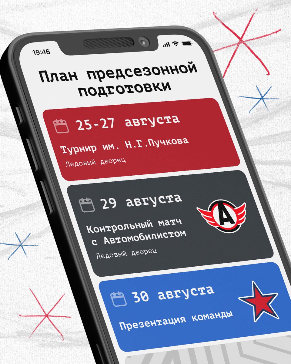 Август очень близко! А это значит, что предсезонка уже практически здесь 🔜
Готовиться к старту чемпионата в этом году будем в Санкт-Петербурге и начнем 2 августа.
Подробнее о плане подготовки СКА 👉 ska.ru/news/view/ska-…