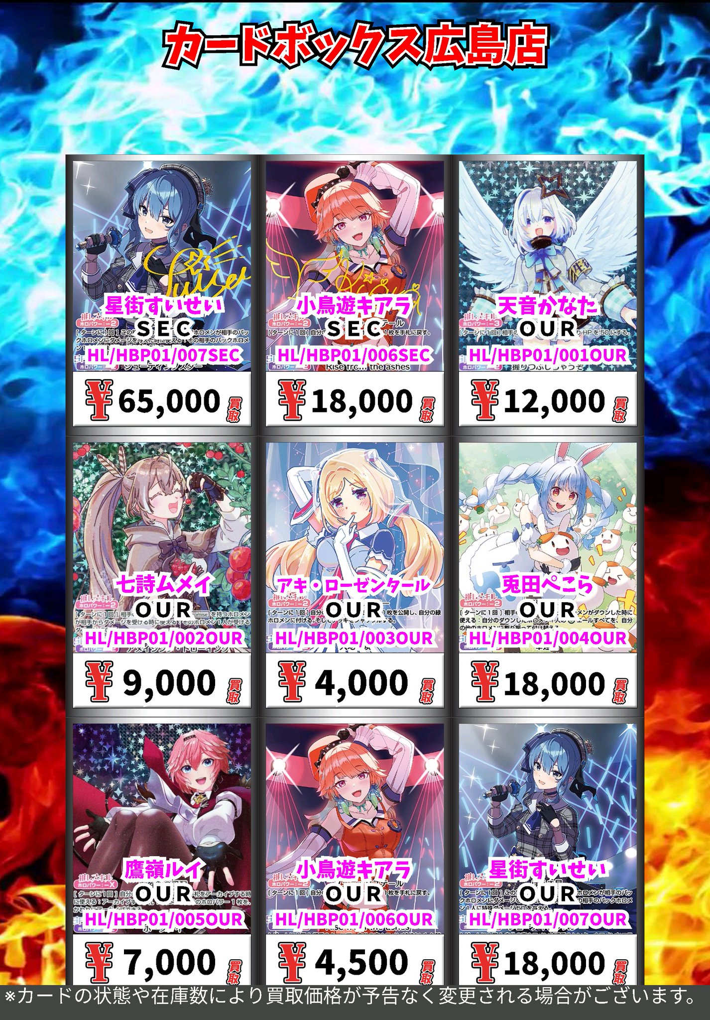 ホロカ　SYまとめ売り ホロカ】すいせいSY（青エール）の買取価格と相場【ホロライブ