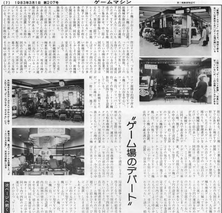 b_wings1234's tweet image. かつてニュー新橋ビルはゲーセンビルだった!
これは1983年の新橋駅付近のゲーセンマップだ(引用:「ゲームマシン」紙1983年3月1日号)。ニュー新橋ビルの中には何と14店舗のゲームセンターが!さらに素晴らしいのは、 2階にある2つの「リド」のうち1つが今も残っていることである… #レトロゲーム