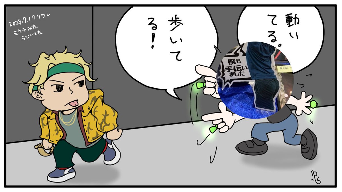 ミクテ見に行った
もう二度と会えないと思ってたのに2年ぶりに出会えたのがほんとうに嬉しかった
※一部トレス